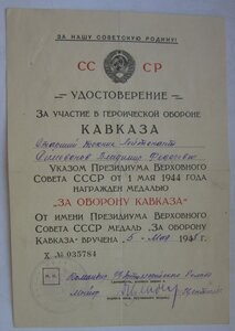 Кавказ 77 Арт полк