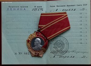 Орден Ленина 377 тыс. с документом.