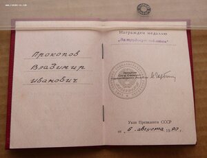 Трудовая доблесть последний вариант УдкМ: Прeзидент Гoрбaчёв