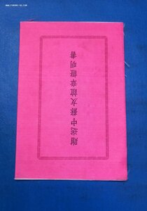 Документ к медали Советско-Китайской дружбы