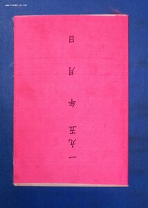 Документ к медали Советско-Китайской дружбы