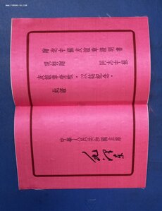 Документ к медали Советско-Китайской дружбы