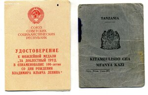 В ознаменование 100-летия В.И.Ленина ( с-тарь ПВС Георгадзе)