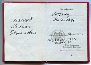 За Отвагу, ННГ, наводчик 45 мм пушки. Ельцин.