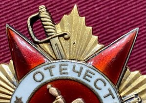 Отечественная Война 1 степени 61023.