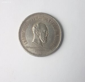 1 рубль 1883 коронация Александр 3