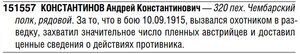 ГК 3 ст. № 151557 на разведчика за пленных австрийцев.