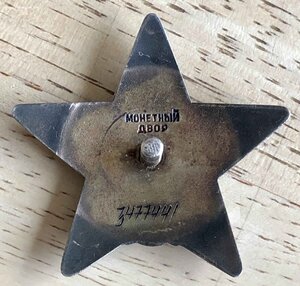 Орден Красной Звезды № 3477***