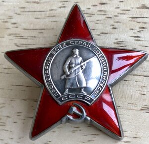 Орден Красной Звезды № 3477***