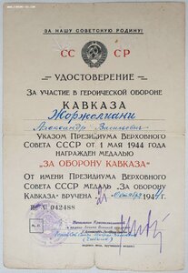 Кавказ подпись героя СССР генерала-полковника Чибисова Н.Е.
