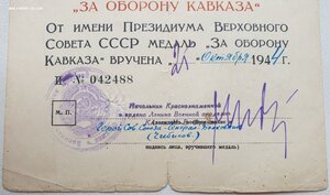 Кавказ подпись героя СССР генерала-полковника Чибисова Н.Е.