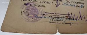 Кавказ подпись героя СССР генерала-полковника Чибисова Н.Е.