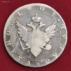 ГОС. МОНЕТА РУБЛЬ 1804 "ФГ" - 1