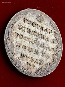 ГОС. МОНЕТА РУБЛЬ 1804 "ФГ"