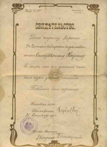 Свидетельство стрелка 5го Вост.Сибирского полка 1909