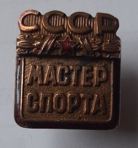 Мастер Спорта. Ранний.