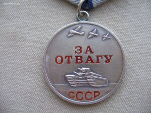 За Отвагу №2452*** с документом.