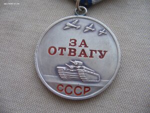 За Отвагу №2452*** с документом.