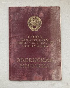 «СЛАВА 3ст» с документом на кавалера 2-х медалей «За Отвагу»