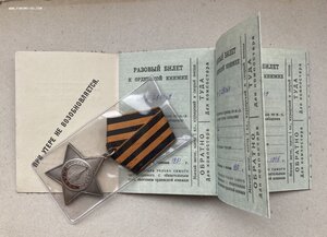 «СЛАВА 3ст» с документом на кавалера 2-х медалей «За Отвагу»