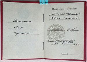 Горбачёв орденская на ОВ 2ст без номера приказ МОУ 1993 год