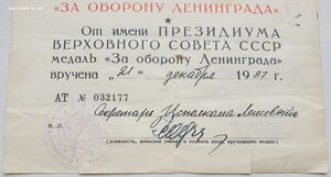 Оборона Ленинграда 1987 г. от Ленсовета на женщину