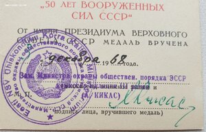 50 лет ВС СССР и Советской Милиции от МООП-МВД Эстонской ССР