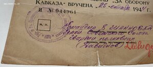 Кавказ подпись героя СССР Давидкова Виктора Иосифовича