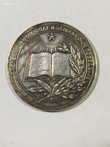 Школьная медаль РСФСР (40мм).