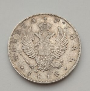 Рубль 1818 СПб пс