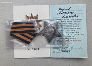 «СЛАВА 3ст» с документом на кавалера 2-х медалей «За Отвагу»