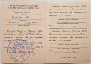 Выслуга ВС СССР подпись дважды героя СССР генерала Батова