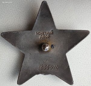 КЗ № 1.835.014 дубликат штихелем