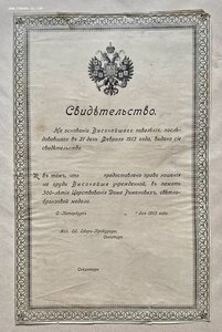 Св-во на 300 лет ДР не заполненное (!)