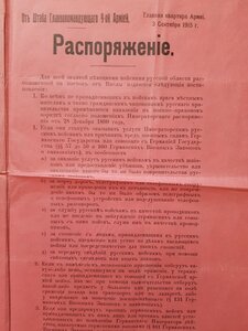 Оккупационная афиша(указ).4