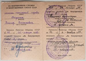 Выслуга ВС СССР подписи маршала Бажанова и ГСС Кубарева В.Н.