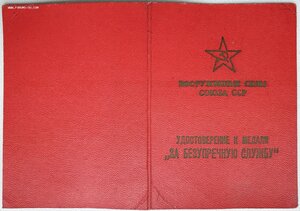 Выслуга ВС СССР подписи маршала Бажанова и ГСС Кубарева В.Н.