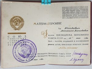 Мать-героиня № 29.797 номер между заклёпками. На русскую