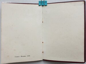 Мать-героиня № 29.797 номер между заклёпками. На русскую