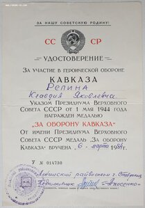 Кавказ 1984 год на женщину. Военкомат г. Ставрополь