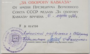 Кавказ 1984 год на женщину. Военкомат г. Ставрополь