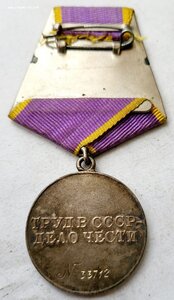 Трудовое отличие 33712 люкс!