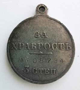 Храбрость 3 ст., № 108 т.