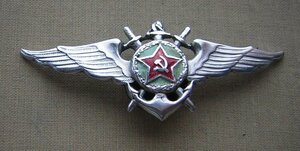 Нагрудный знак ____ЛЁТНЫЙ СОСТАВ  ВМФ СССР (1944 г.)