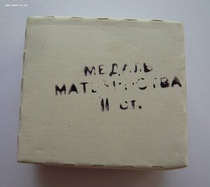 Медаль материнства 2ст. в родной коробочке. ЛЮКС!!!