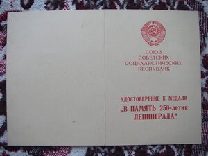 Ленинград + документы (интересные)