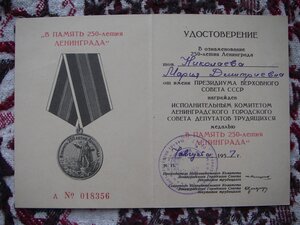Ленинград + документы (интересные)