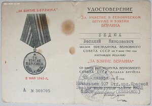 Берлин и Варшава НКВД. Кавалер за самоволку осужден 3 года
