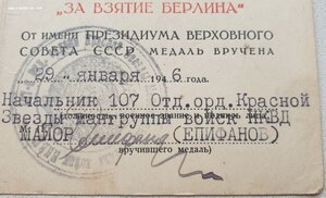 Берлин и Варшава НКВД. Кавалер за самоволку осужден 3 года