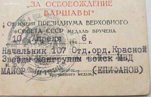 Берлин и Варшава НКВД. Кавалер за самоволку осужден 3 года